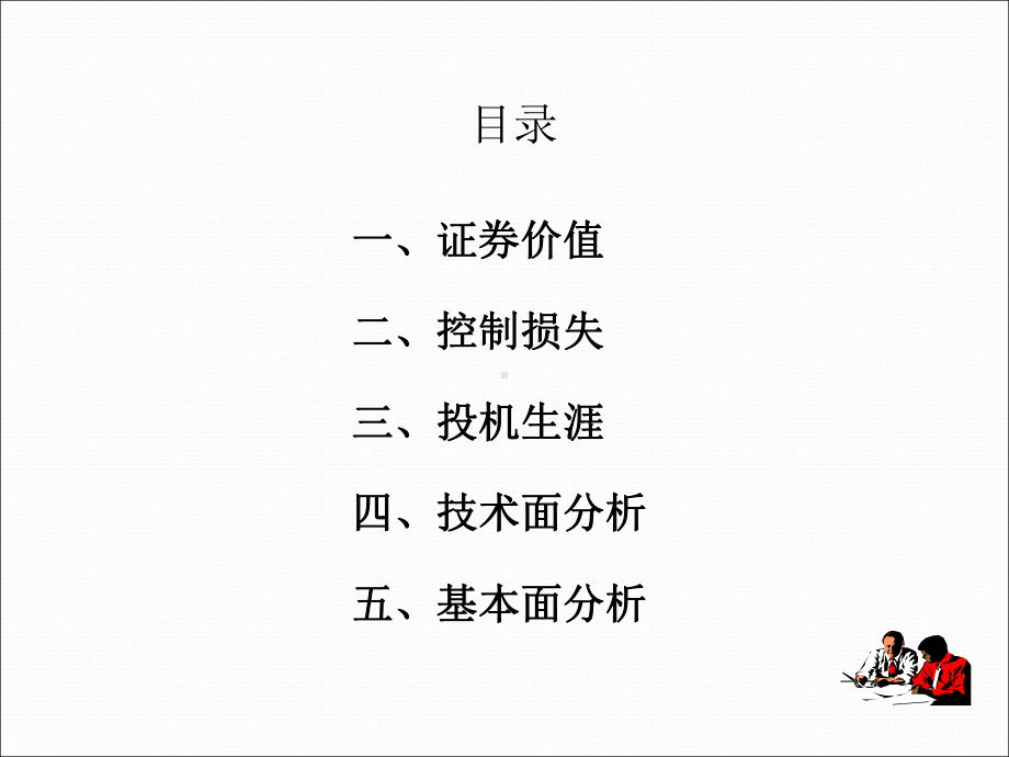 股票短线交易技巧ppt课件.ppt_第3页