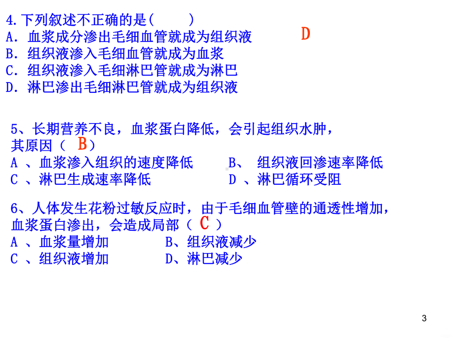 一二节内环境稳态的重要性PPT课件.ppt_第3页