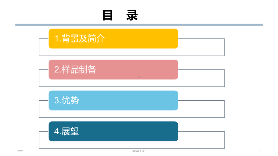 冷冻电镜揭示生物大分子六组PPT课件.pptx_第2页