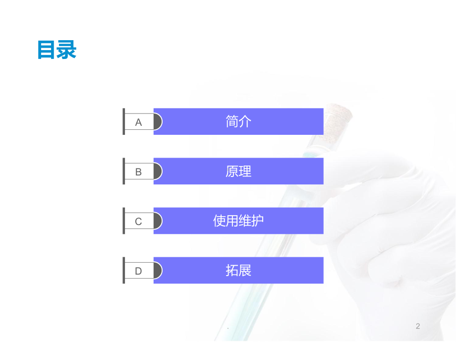 pH计培训PPT课件.ppt_第2页