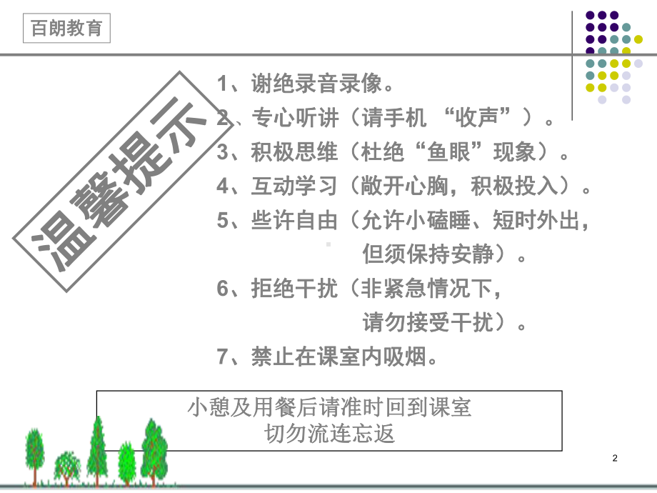 效率提升与成本控制-ppt课件.ppt_第2页