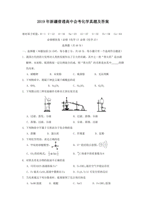 2019年新疆普通高中会考化学真题及答案.doc