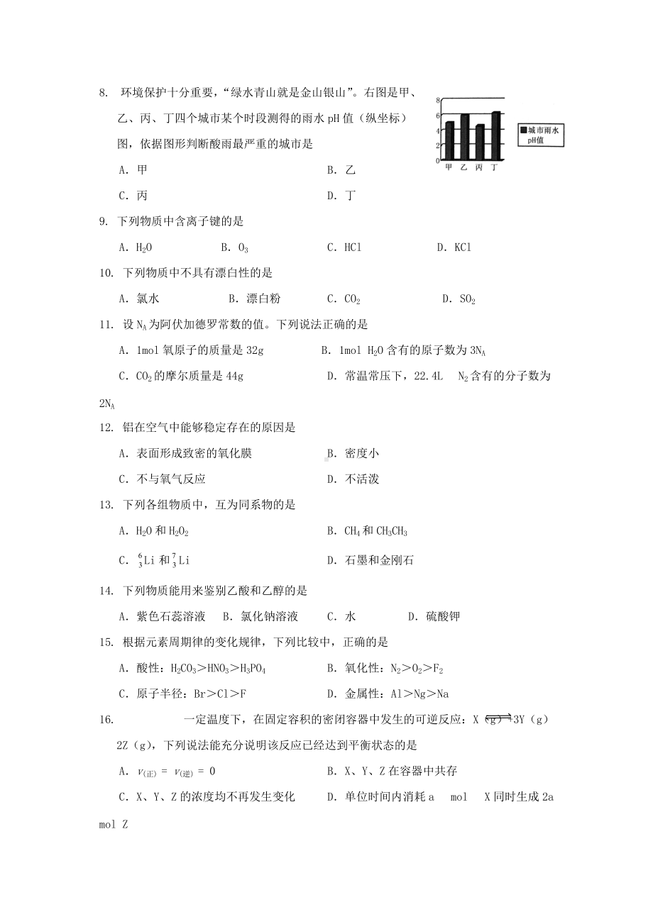 2019年新疆普通高中会考化学真题及答案.doc_第2页