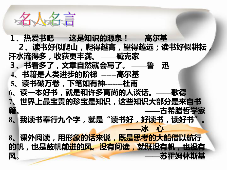 《课外阅读指导课》PPT课件.ppt_第3页