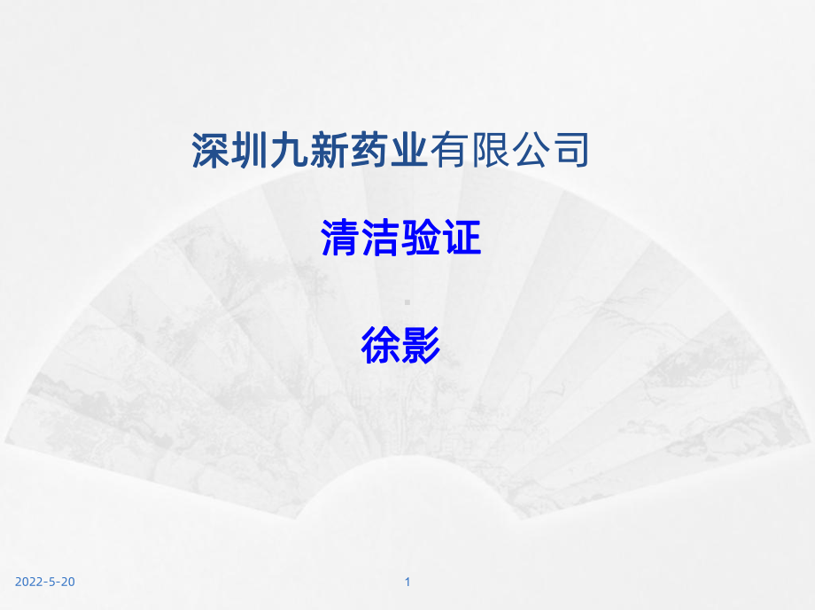 清洁验证PPT课件.ppt_第1页