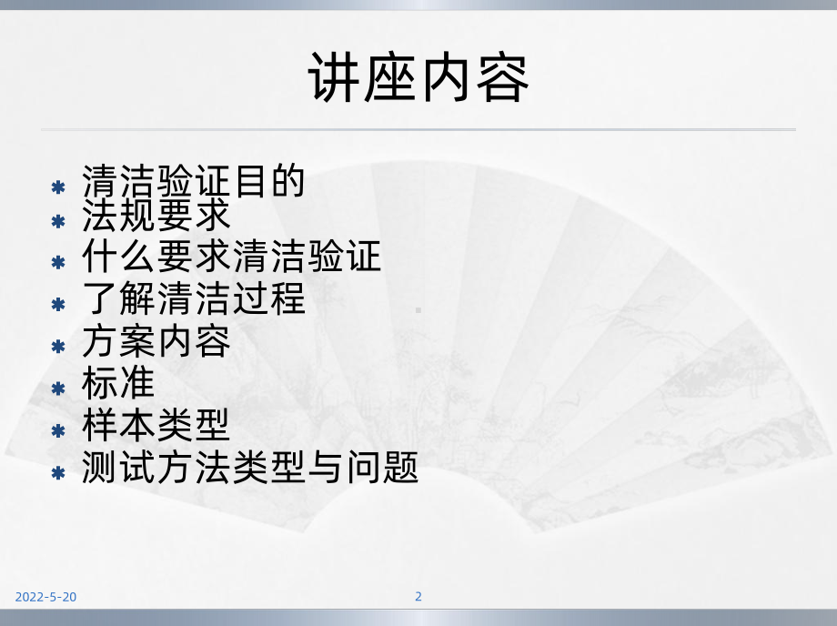 清洁验证PPT课件.ppt_第2页