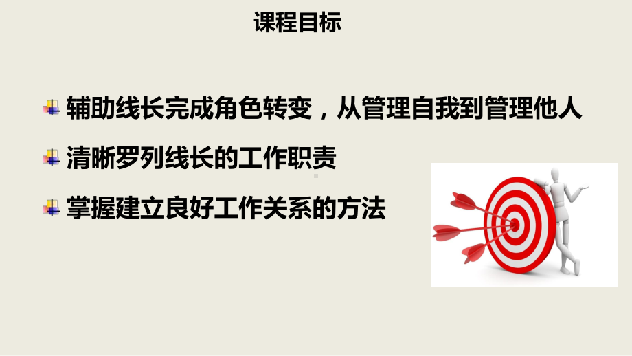 企业工厂内一线干部线长班组长日常工作制度培训培训讲座图文PPT课件模板.pptx_第2页