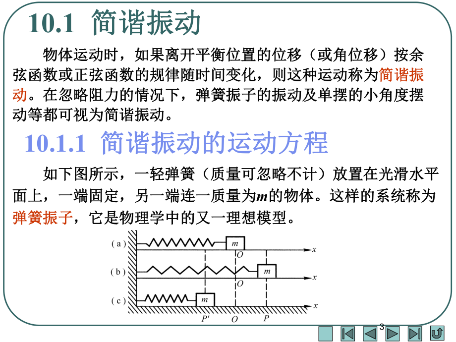 大学物理学ppt课件.ppt_第3页