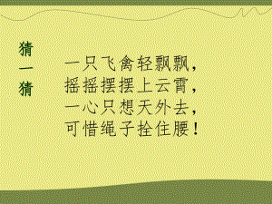 《风筝》PPT课件.ppt