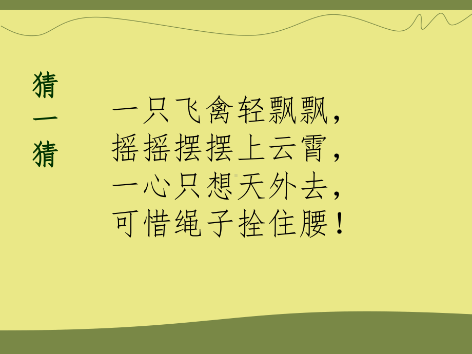 《风筝》PPT课件.ppt_第1页