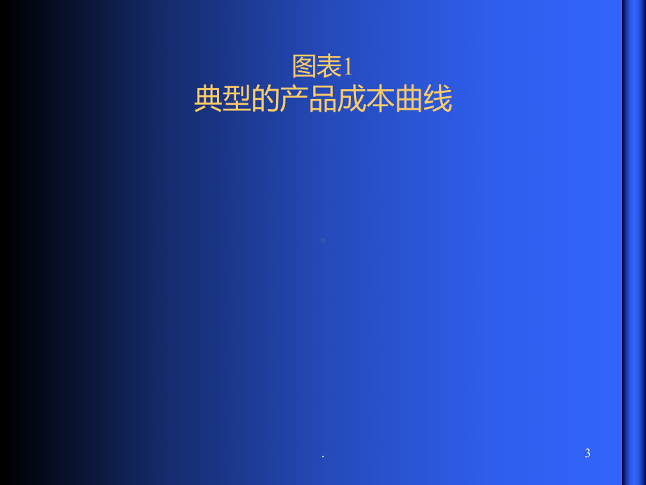 目标成本法PPT课件.ppt_第3页