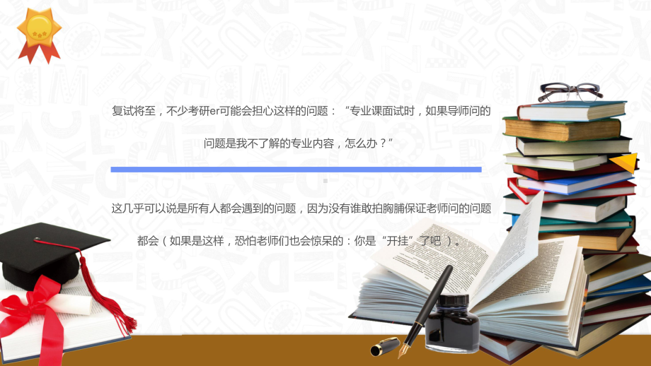 卡通风考研复试经验分享自我介绍课完整素材PPT课件.pptx_第2页