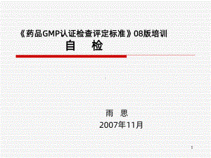 自检培训PPT课件.ppt