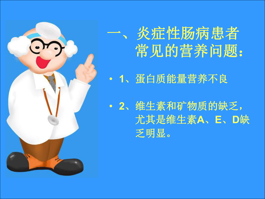 炎症性肠病患者的饮食与营养PPT课件.ppt_第2页