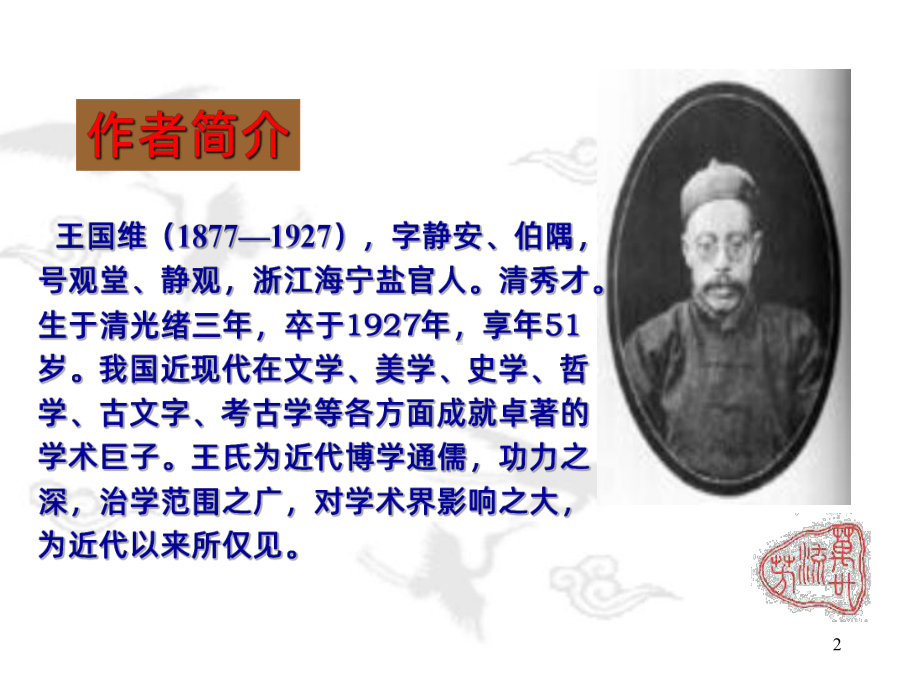 《人间词话》十则PPT课件.ppt_第2页