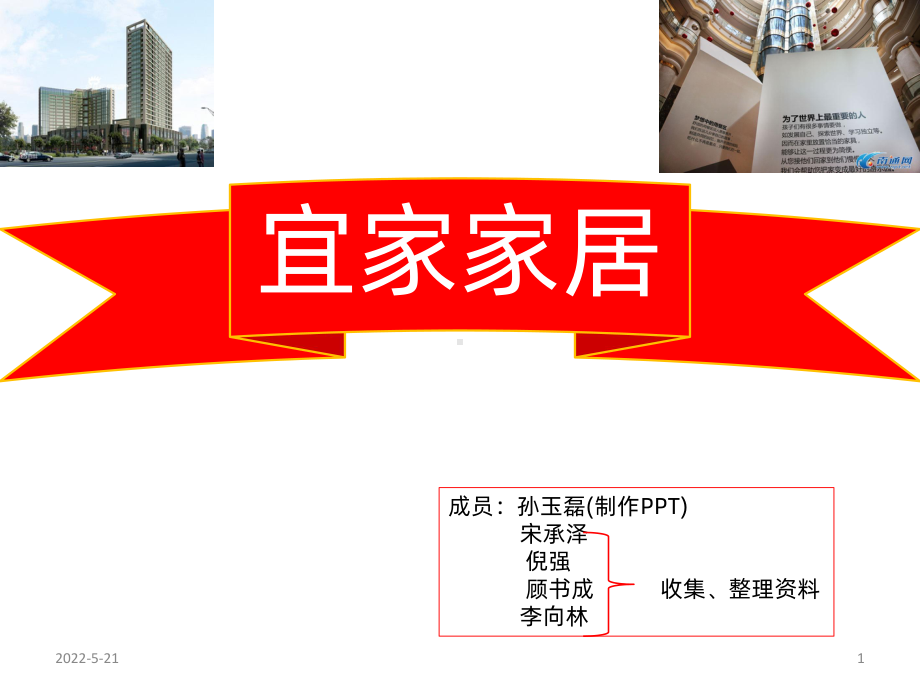 宜家家居介绍PPT课件.pptx_第1页