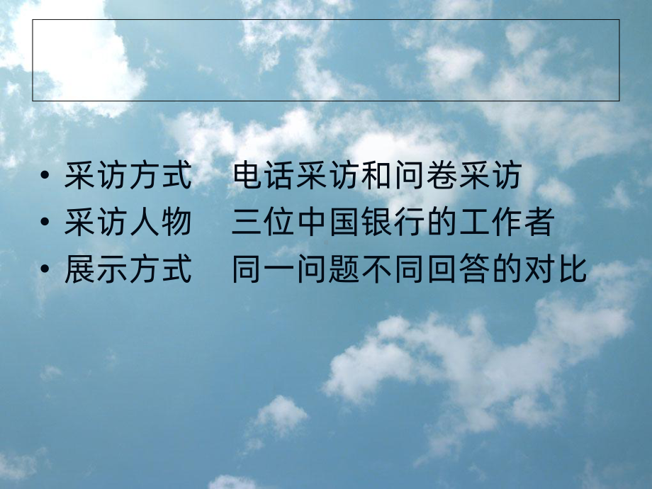 职业人物采访PPT课件.ppt_第3页