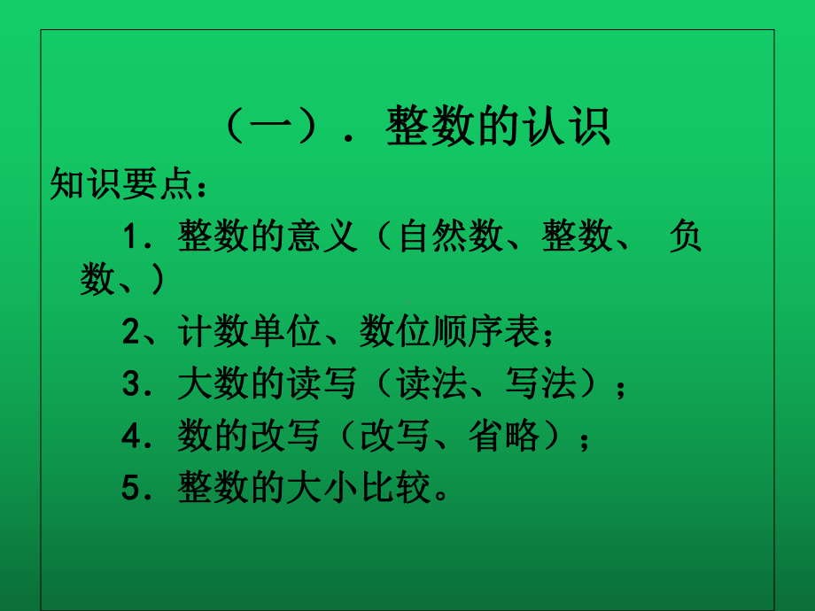 人教版六年级下册数学总复习《数的认识》课件ppt.ppt_第3页