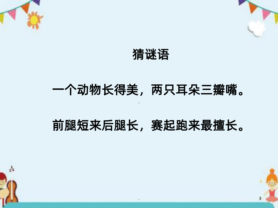 兔子折纸步骤教学PPT课件.ppt_第3页