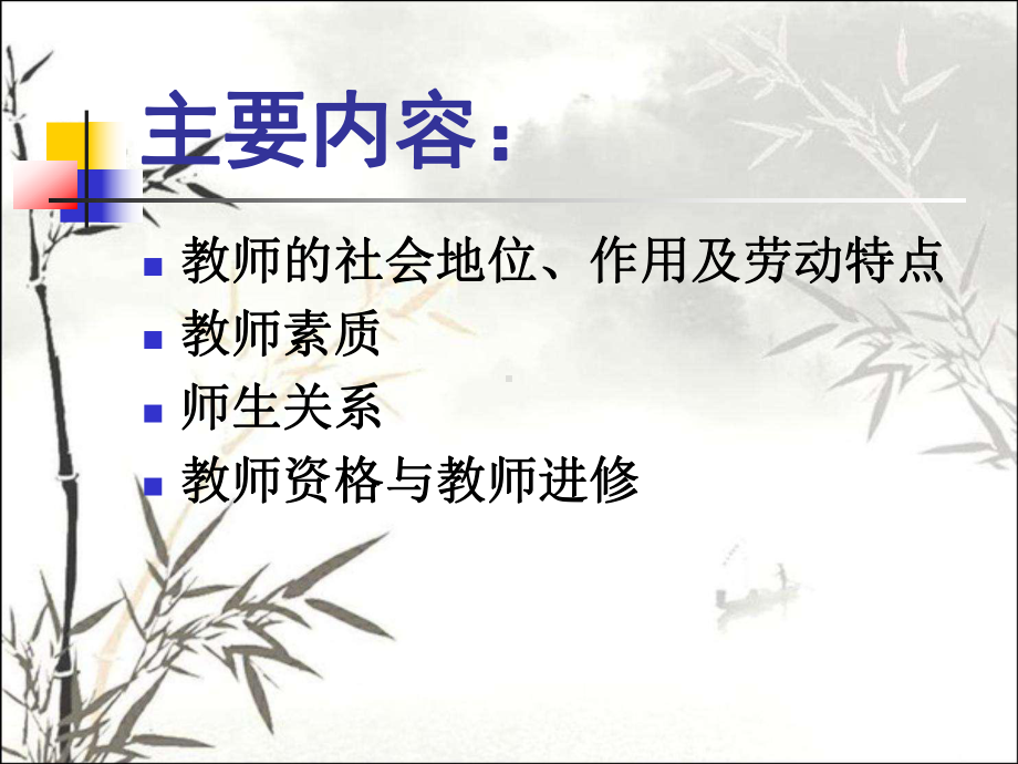 教师-PPT课件.ppt_第3页