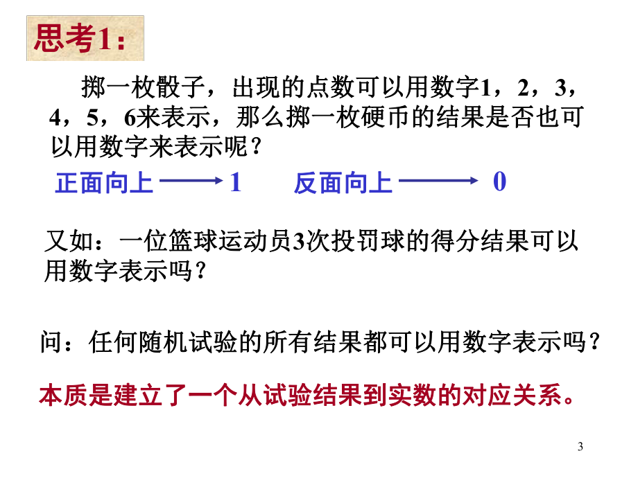 离散型随机变量上课用PPT课件.ppt_第3页