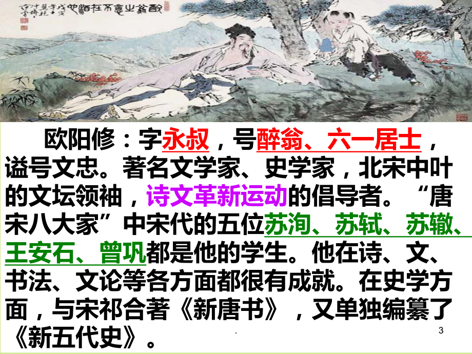 伶官传序优秀PPT课件.ppt_第3页