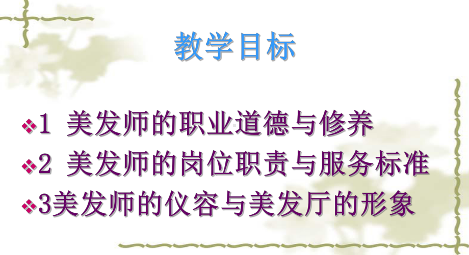 美发课件PPT课件.ppt_第2页