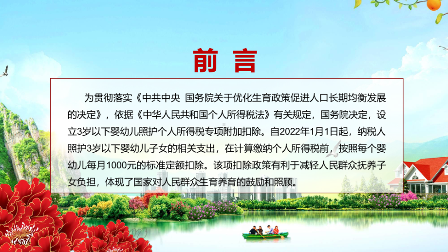 减轻人民群众抚养子女负担2022年〈关于设立3岁以下婴幼儿照护个人所得税专项附加扣除的通知〉PPT课件.pptx_第2页