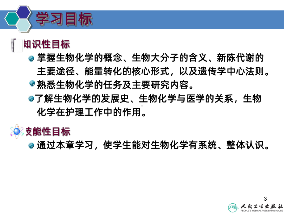 生物化学-绪论PPT课件.ppt_第3页