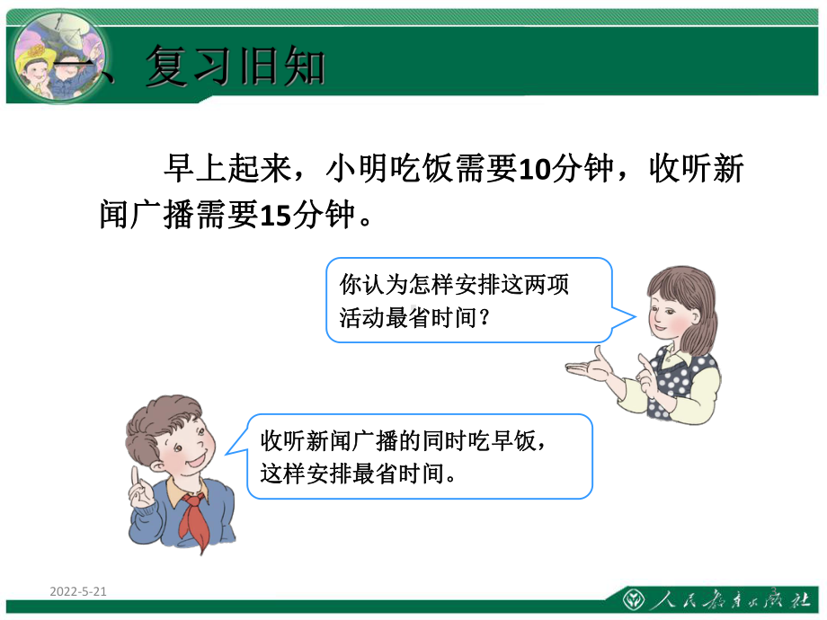 合理安排时间沏茶问题PPT课件.ppt_第3页