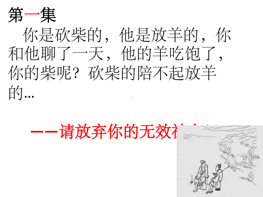 放羊的和砍柴的故事ppt课件.ppt_第3页