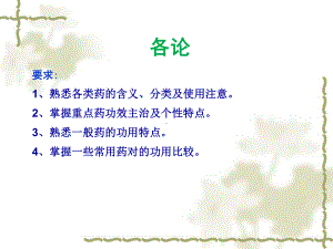 解表药PPT课件.ppt