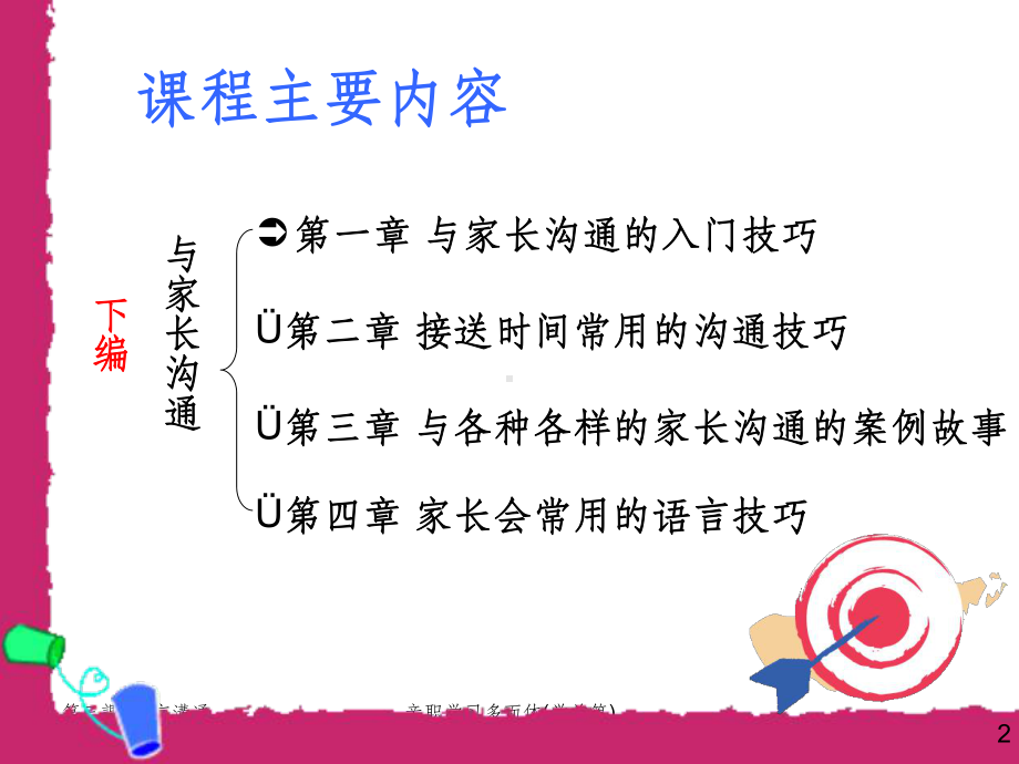 幼师口语沟通技巧ppt课件.ppt_第3页