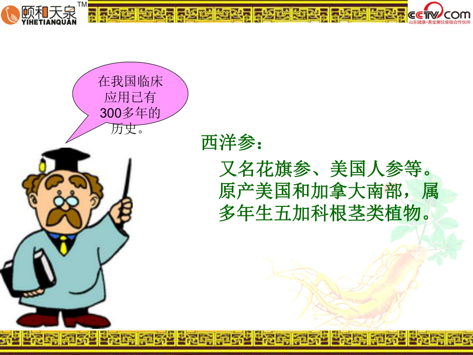 西洋参专业知识(一)PPT课件.ppt_第3页