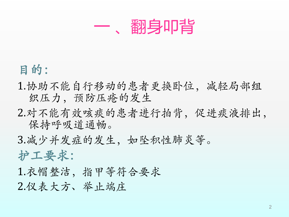 翻身扣背压疮预防ppt课件.ppt_第2页