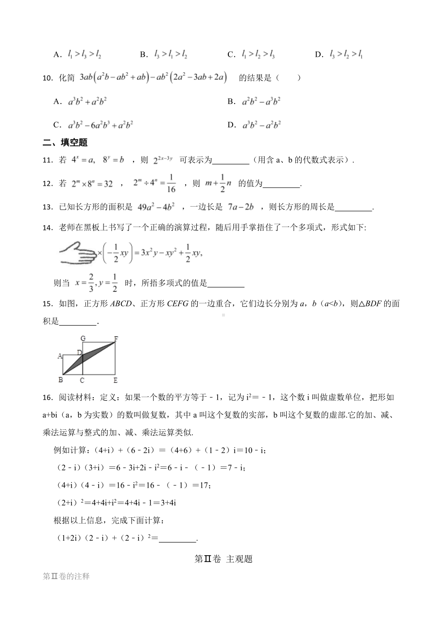 浙教版七年级下册期中复习专题 同底数幂除法及整式除法运算及答案.pdf_第3页