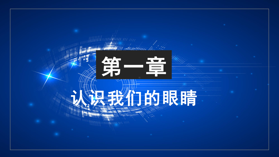 卡通全国爱眼日通用图文PPT课件模板.pptx_第3页