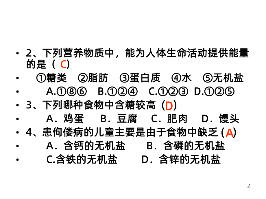 专题四生物圈中的人PPT课件.ppt_第2页