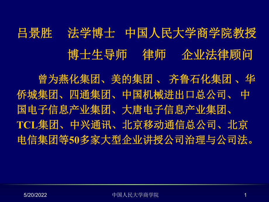 公司治理与企业内控ppt课件共77页.ppt_第1页