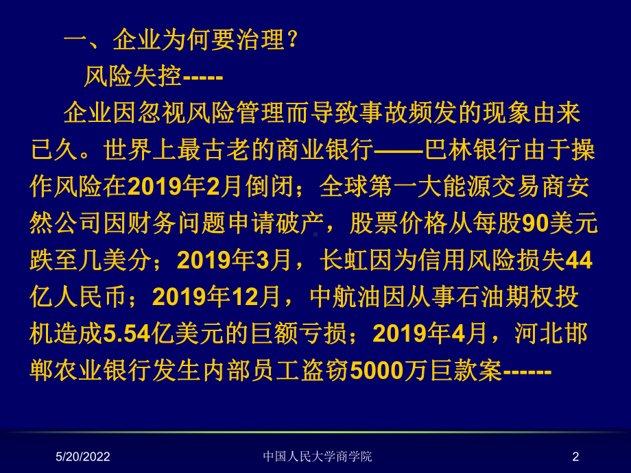 公司治理与企业内控ppt课件共77页.ppt_第2页