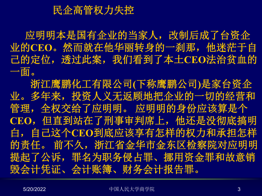 公司治理与企业内控ppt课件共77页.ppt_第3页