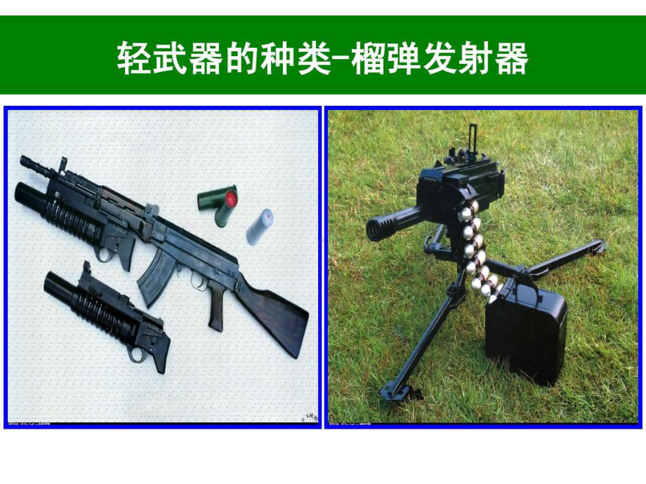 军事理论课件-轻武器射击共60页文档.ppt_第3页