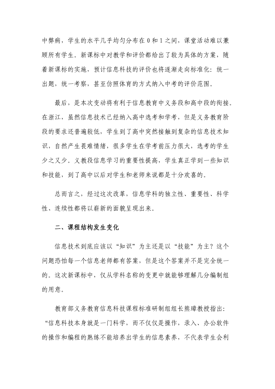 中小学教师学习2022版《义务教育信息科技课程标准》读后感心得体会解读培训交流发言.docx_第2页