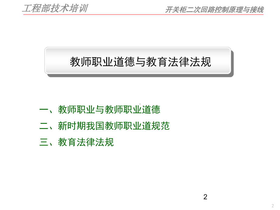 教师职业道德与教育法律法规ppt课件.ppt_第2页