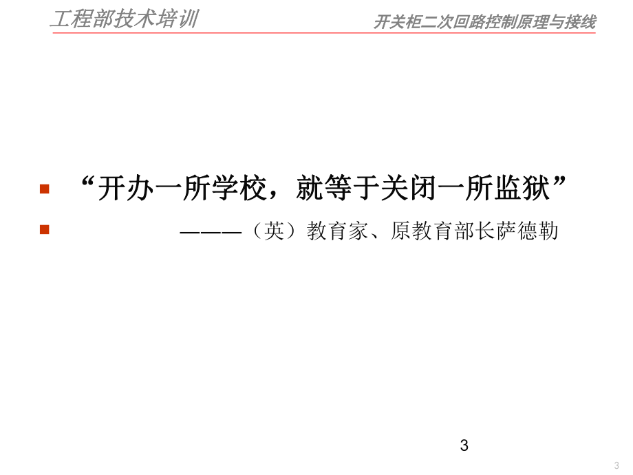 教师职业道德与教育法律法规ppt课件.ppt_第3页