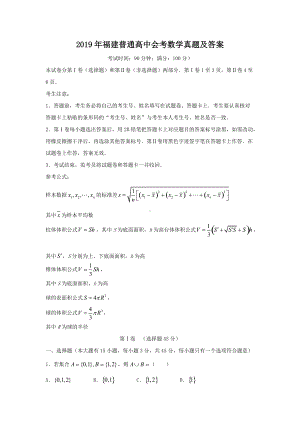 2019年福建普通高中会考数学真题及答案.doc