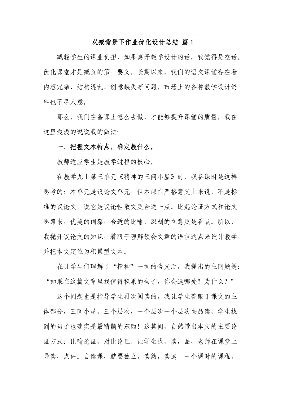 8篇双减政策背景下如何怎样优化作业设计个人总结经验交流发言材料.docx_第1页