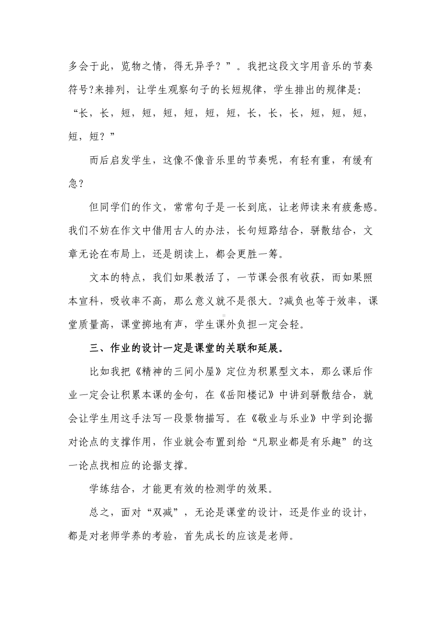 8篇双减政策背景下如何怎样优化作业设计个人总结经验交流发言材料.docx_第3页