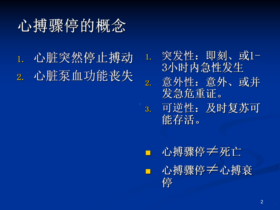 心搏骤停的急救PPT课件.ppt_第2页