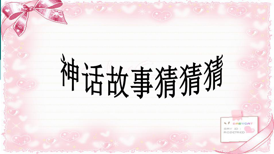 《-大禹治水》课件ppt.ppt_第1页